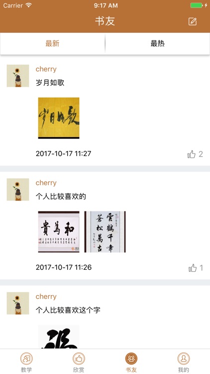 小翰林书法 screenshot-3