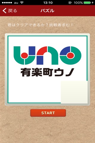 有楽町UNO screenshot 3