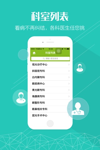 浙江省眼科医院之江院区 screenshot 4