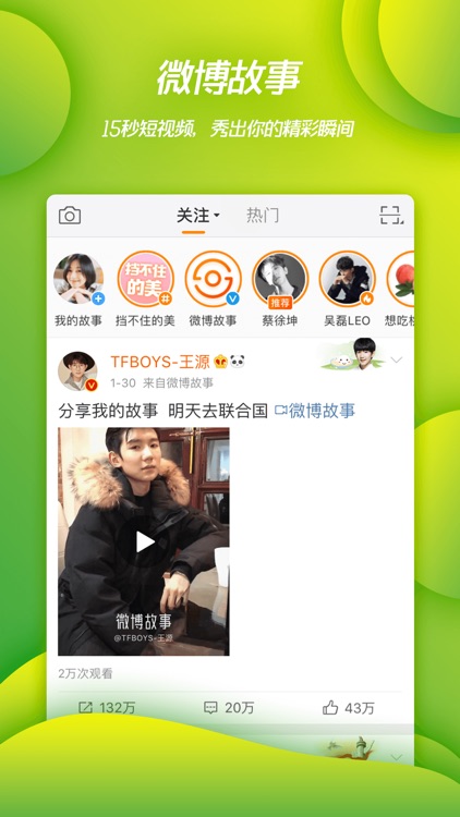 Weibo screenshot-5