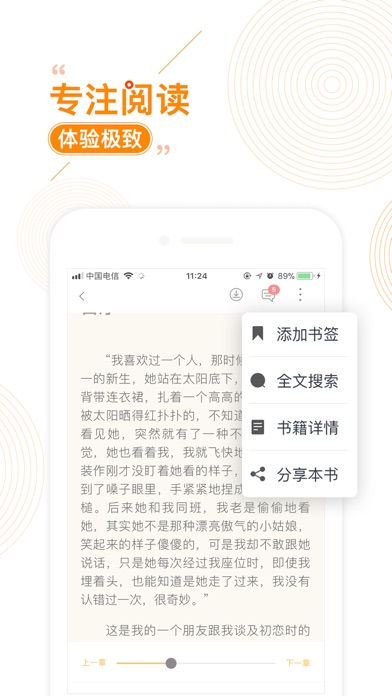 快看小说大全-连载小说追书阅读器 screenshot 3