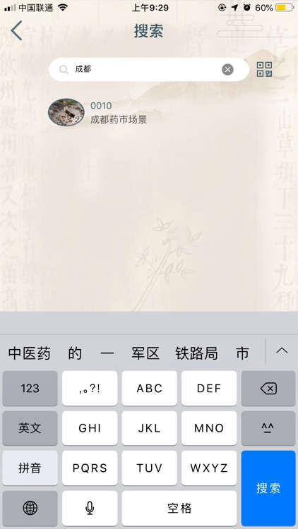 成都中医药大学博物馆 screenshot-3