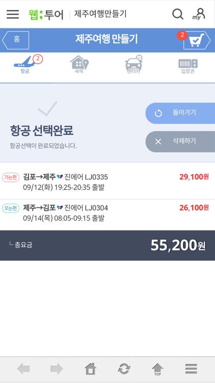 웹투어 제주여행만들기