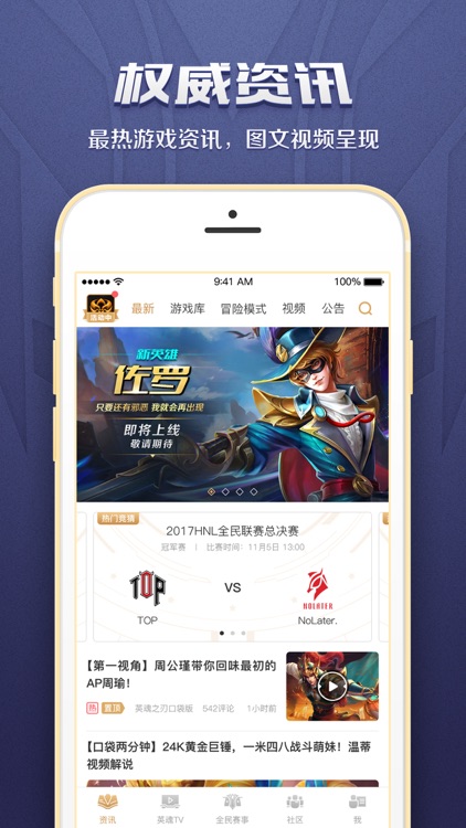 英魂之刃助手 screenshot-3