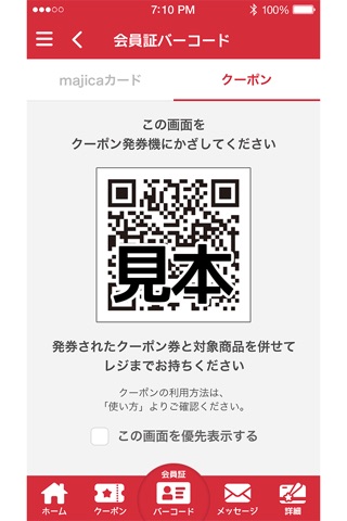 majica～電子マネー公式アプリ～ screenshot 4