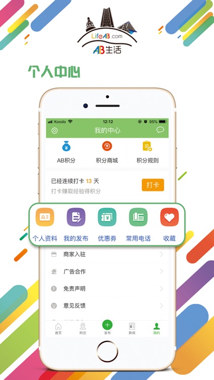 AB生活 华人同城APP