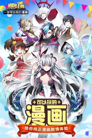 造物法则-正版漫画改编二次元手游