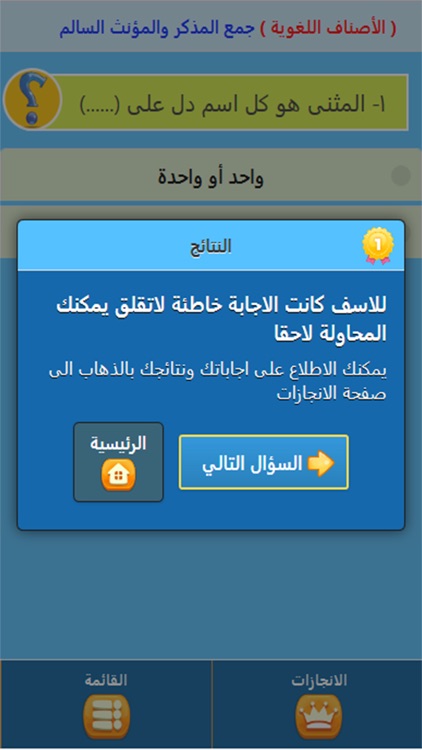 مسابقات لغوية screenshot-3