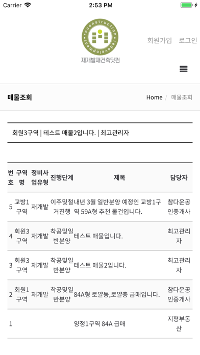 재개발재건축닷컴 screenshot 3