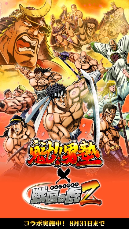 戦国の虎Z -おすすめ!合戦で天下を狙え!