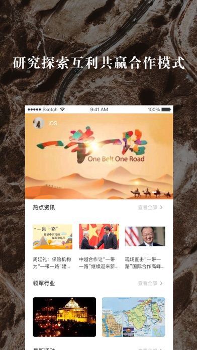 一带一路学会 screenshot 2