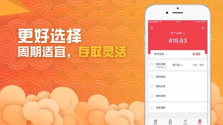 东郎理财—18%高收益投资理财助手 screenshot-3