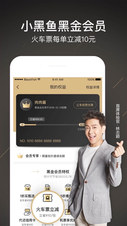小黑鱼-会员制购物旅行平台