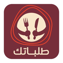 talabatk طلباتك