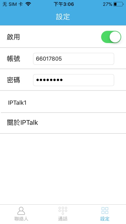 IPTalk screenshot-3