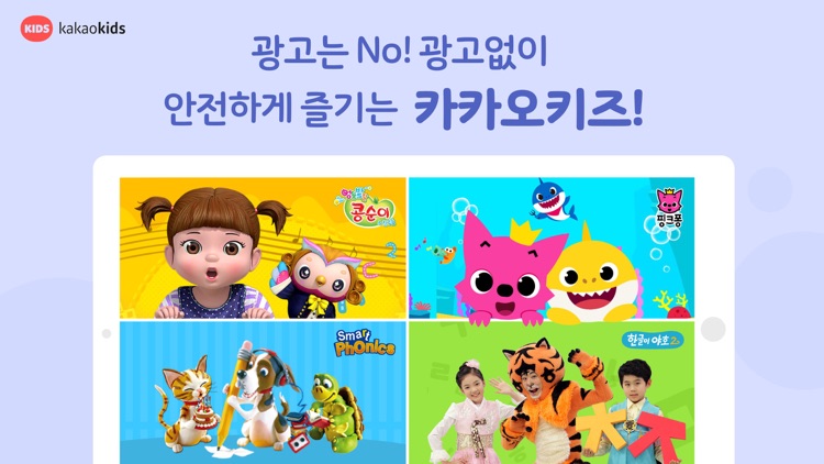 카카오키즈 screenshot-5