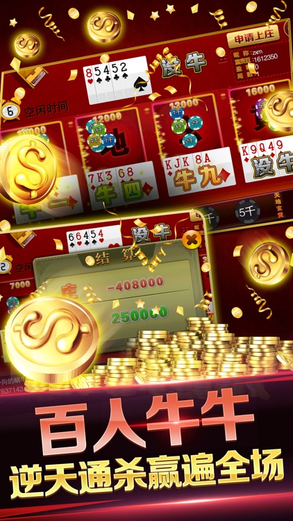 捕鱼游戏厅 – 欢乐斗牛百人牛牛