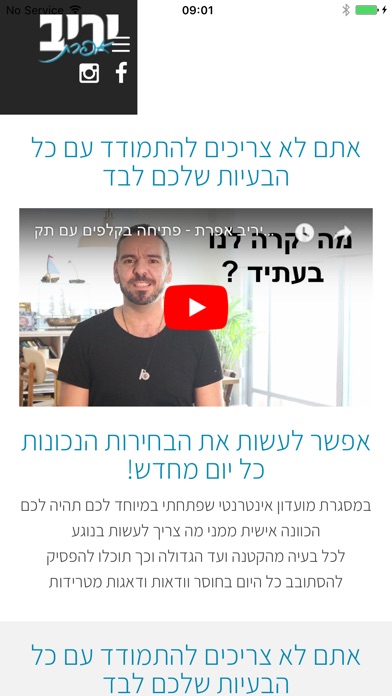 יריב אפרת screenshot 3