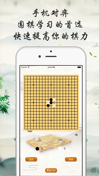 围棋经典版-双人对弈 screenshot 2