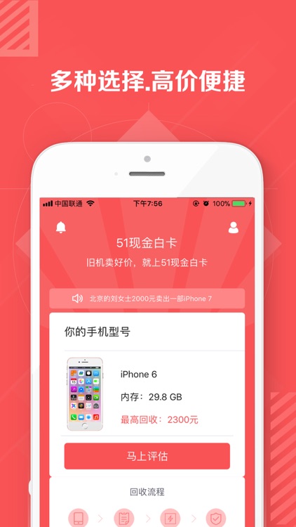 51现金白卡-3分钟即刻有钱的手机回收app