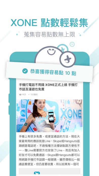 XONE 看內容、得點數、打全球電話のおすすめ画像5