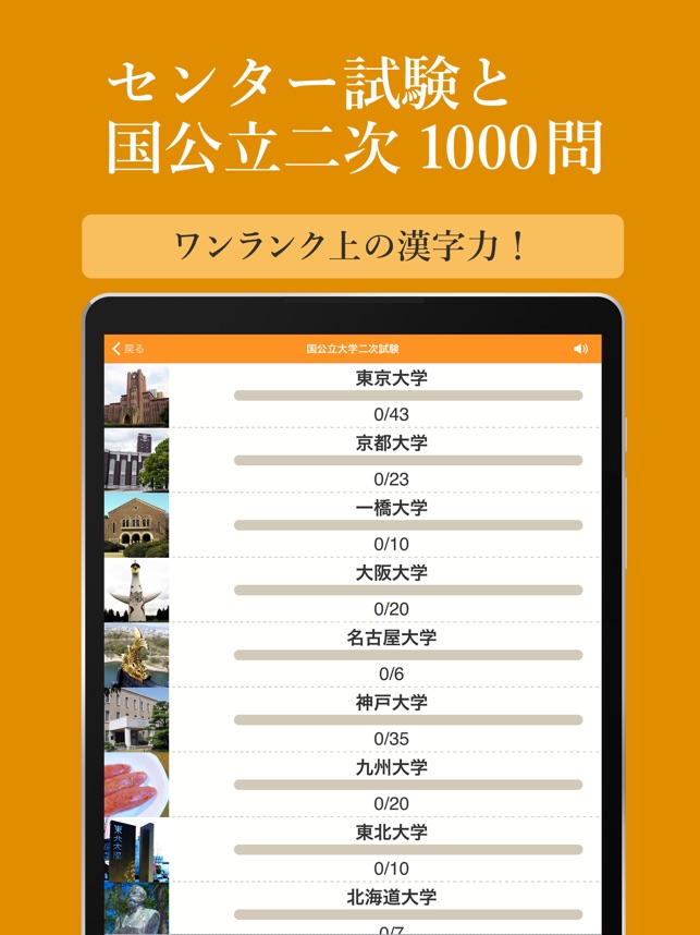 大学入試によく出る手書き漢字クイズ をapp Storeで