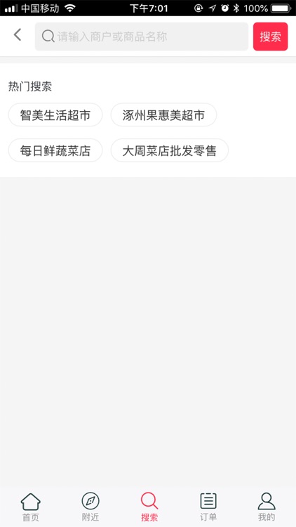 涿州生鲜 screenshot-6