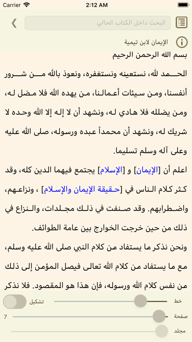 موسوعة اسفار screenshot 2