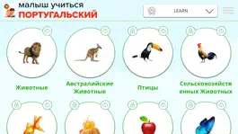 Game screenshot малыш Учить -  ПОРТУГАЛЬСКИЙ apk