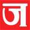 Get up-to-date and fastest Marathi News from the most respected Marathi Newspaper - Janshakti