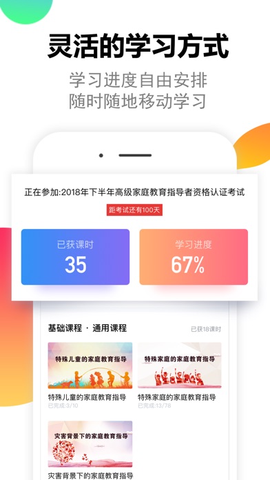 家培网—家庭教育专业培训网 screenshot 4