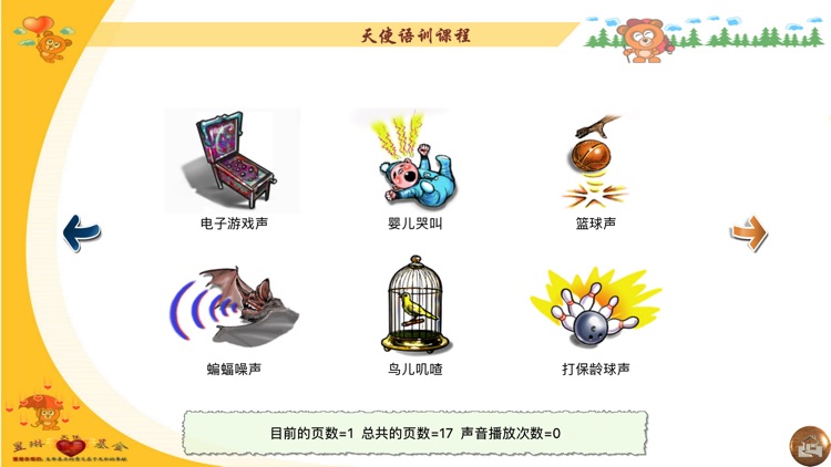 天使语训 screenshot-3