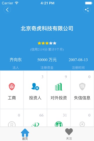 水滴信用-全国企业信用信息工商查询平台 screenshot 4