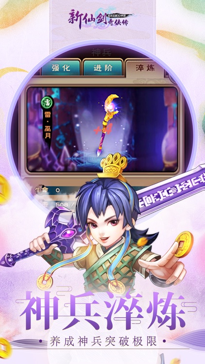 新仙剑奇侠传3D 逍遥客栈上线 screenshot-3
