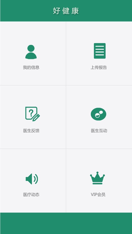 好健康医生版