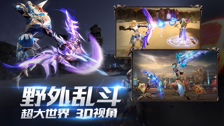 神话荣耀:全新逃生手游激情上线 screenshot-3