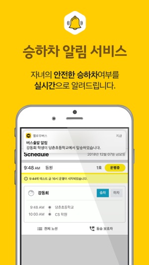 Yellowbus(圖2)-速報App