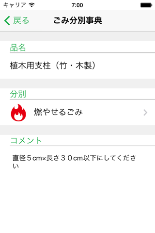 奈良市ごみ分別アプリ - náhled