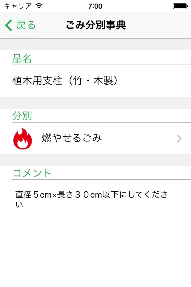 奈良市ごみ分別アプリ screenshot 3