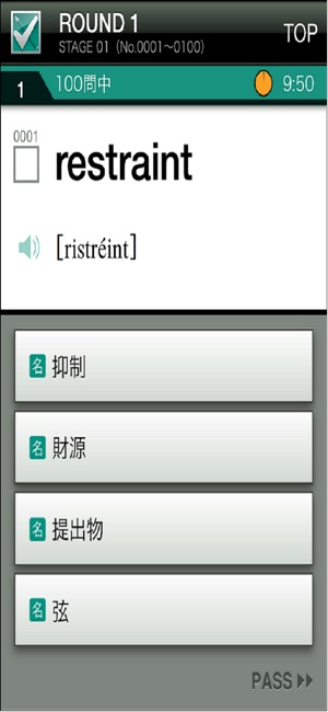 TOEIC上級英単語1500(圖1)-速報App