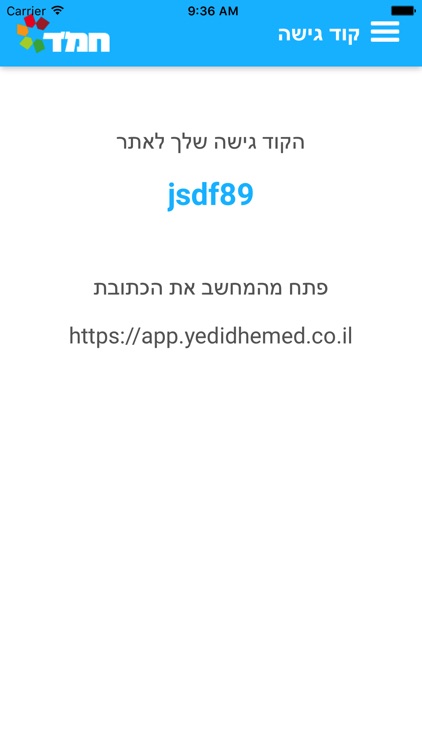 ישומון ידידי החמ״ד screenshot-4