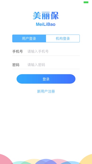 美丽保 screenshot 2