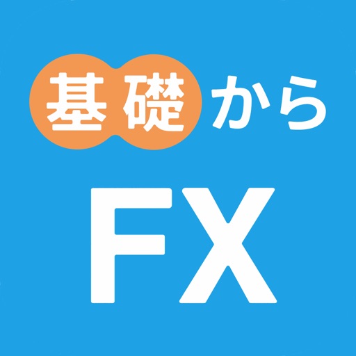 基礎からはじめるFX - 初心者FXデモトレード、入門アプリ