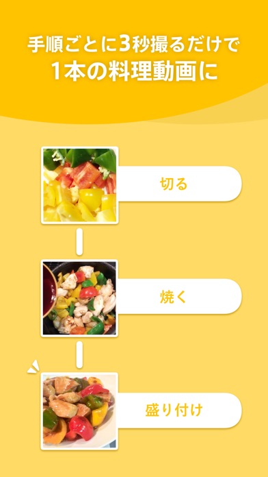3秒撮るだけ料理動画撮影アプリ Cooki... screenshot1