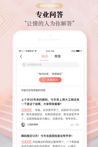 妈妈帮-备孕怀孕育儿社区 screenshot 3