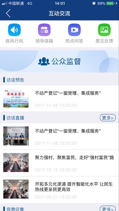 张家港市人民政府 screenshot 3