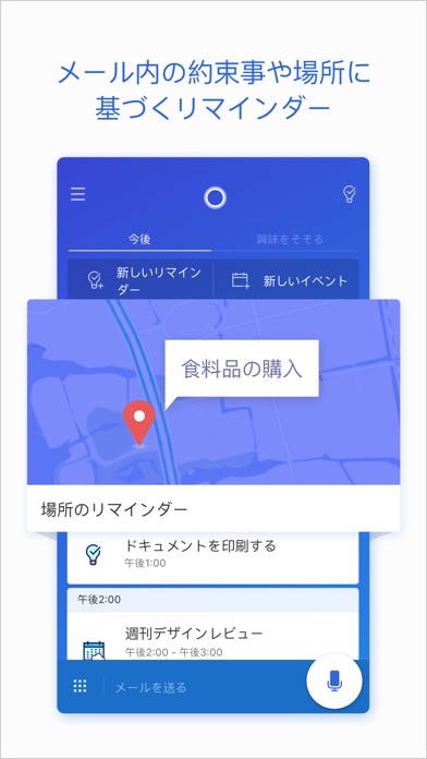 Cortanaのスクリーンショット4 Cortanaのスクリーンショット4