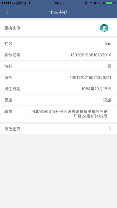 职业健康之家 screenshot 4