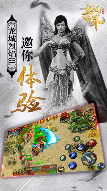 龙城世界-热血争夺霸业动作游戏 screenshot-3