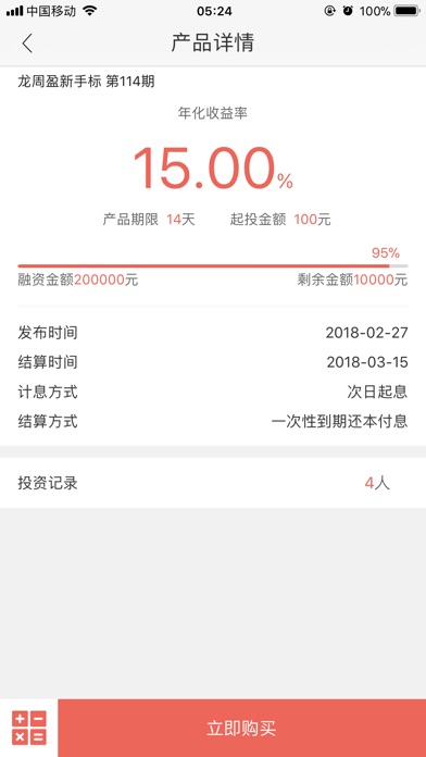龙龙金融-安全靠谱的手机短期投资软件 screenshot 3